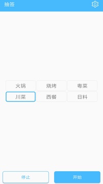 抽签截图4