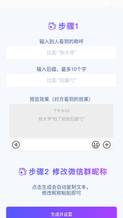 拍一拍生成器截图2