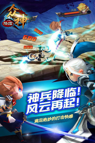 大闹天空之众神降临截图3