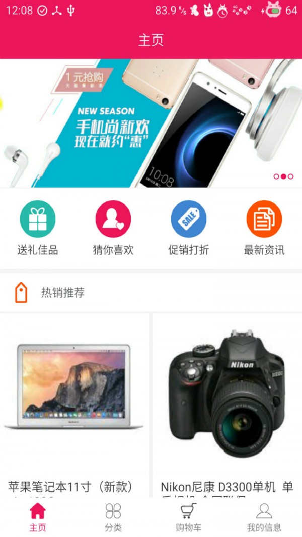 风暴商城截图3