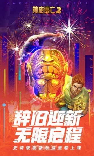 神庙逃亡2盔甲勇士截图1