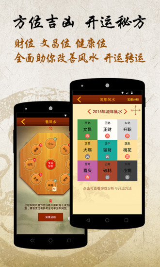 风水罗盘买房租房指南针截图3