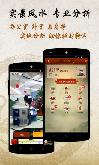 风水罗盘买房租房指南针截图2