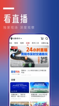 动静新闻截图3