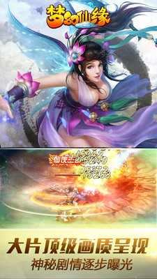 梦幻仙缘截图1