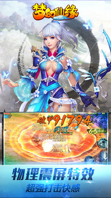 梦幻仙缘截图2