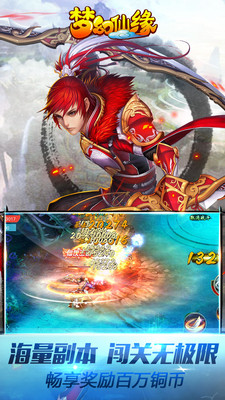 梦幻仙缘截图3