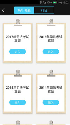 法考宝典_截图1