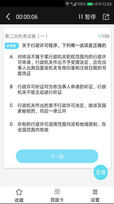 法考宝典_截图3