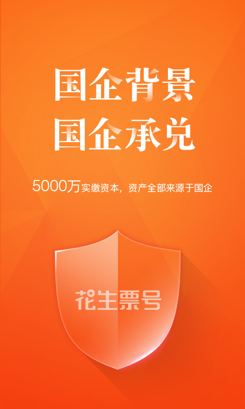花生票号截图3