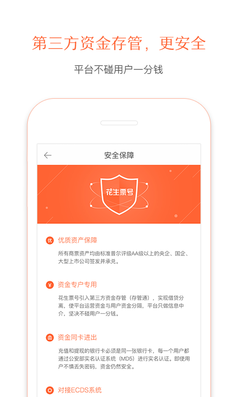 花生票号截图1