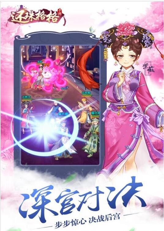 还珠格格百度版截图3