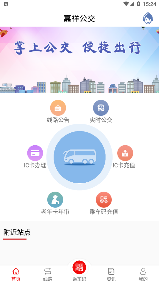嘉祥城区公交截图3