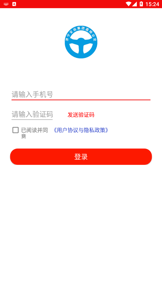嘉祥城区公交截图1