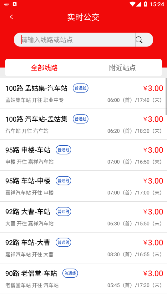 嘉祥城区公交截图2
