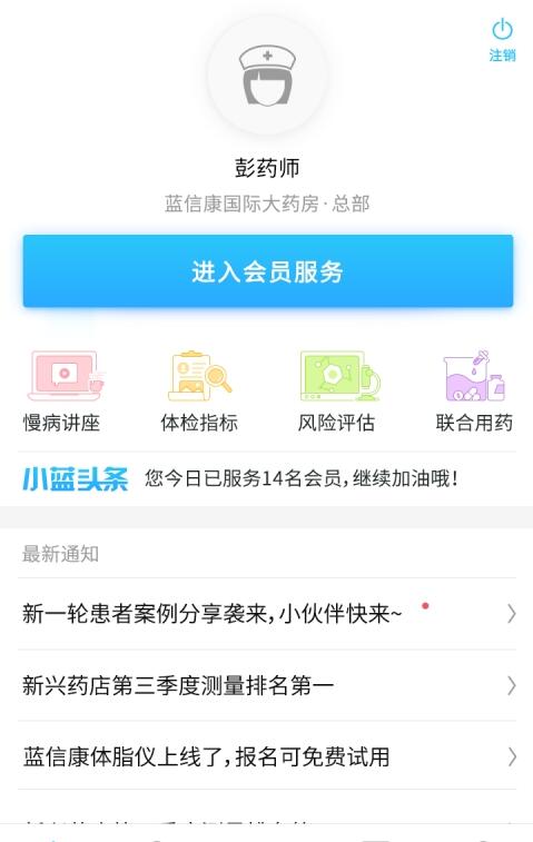 蓝信康药店版截图3