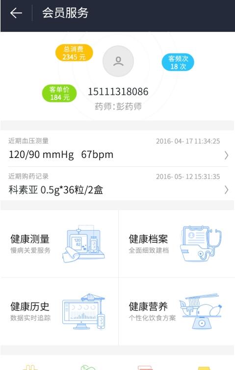 蓝信康药店版截图2