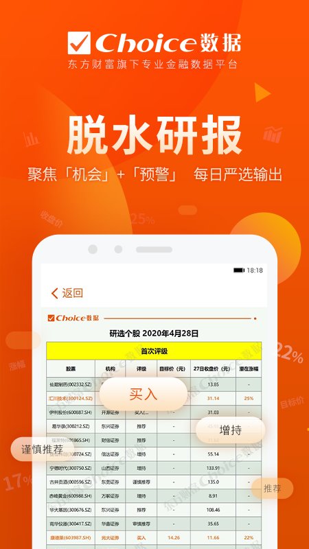 choice金融终端-01