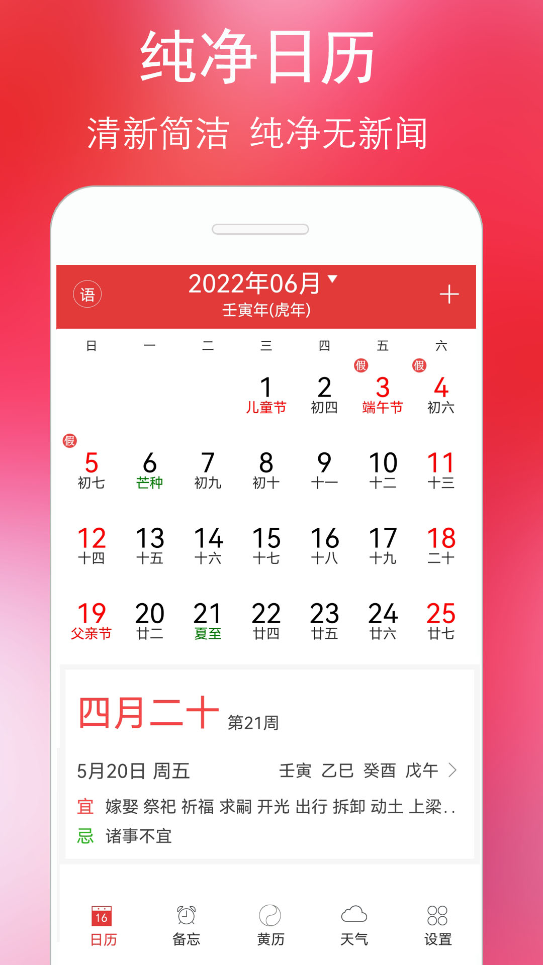 万年历黄历日历截图