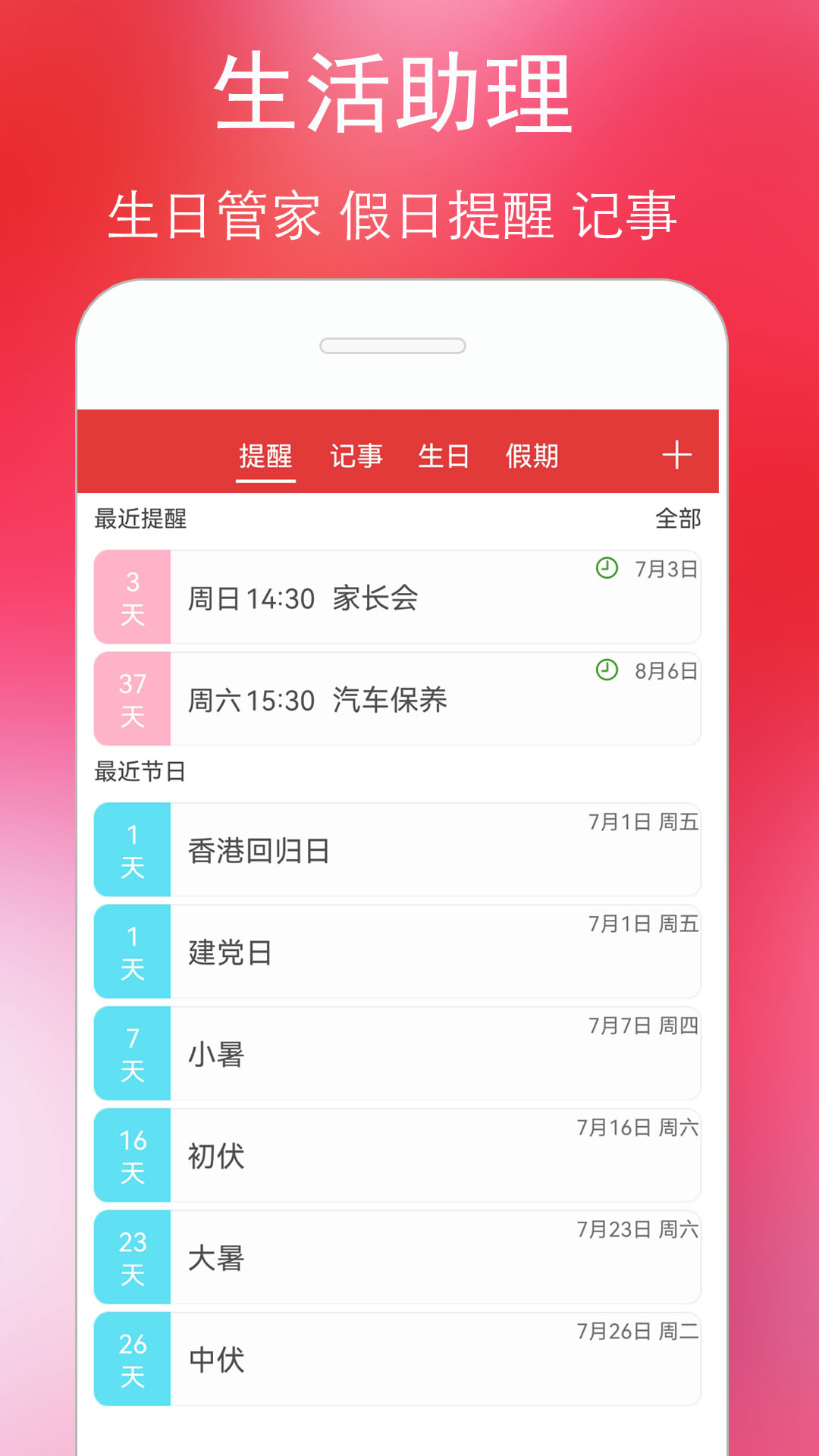 万年历黄历日历截图