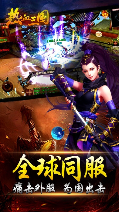 热血三国3d截图3