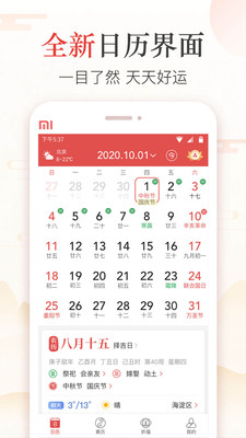 中国万年历黄道吉日截图3