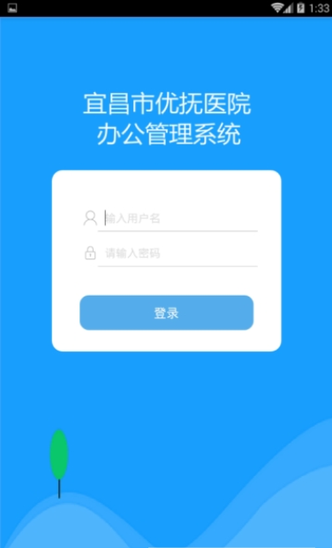 宜昌市优抚医院截图3