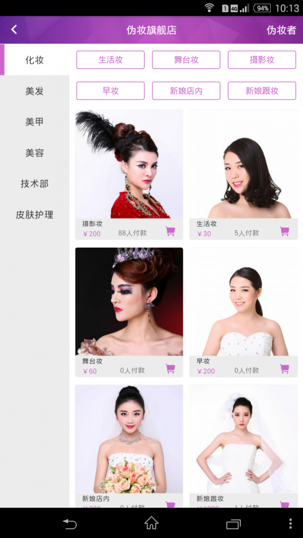 伪妆截图1