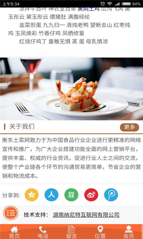 衡东土菜网截图1