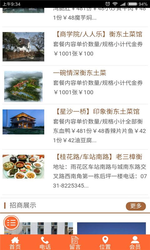 衡东土菜网截图3