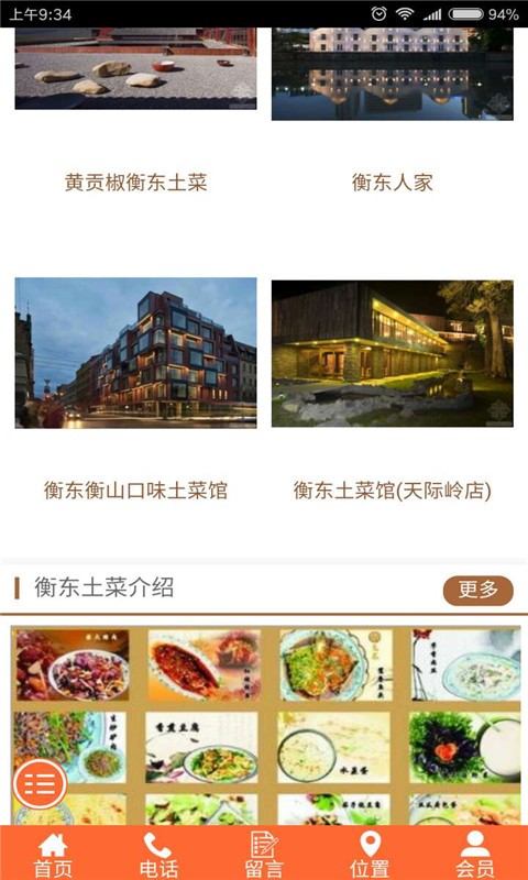 衡东土菜网截图2