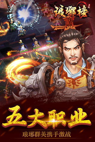 琅琊榜九游版-01