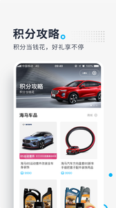 海马汽车截图3