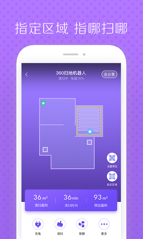 360智能扫地机器人截图2