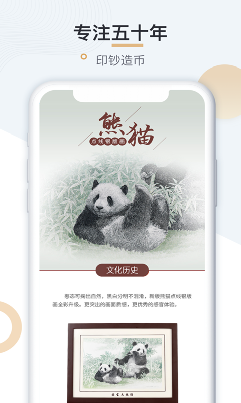 中钞贵金属截图2