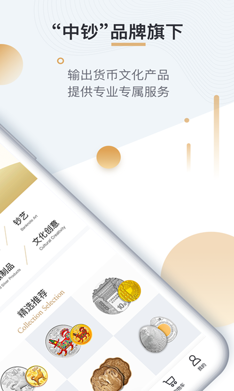 中钞贵金属截图1