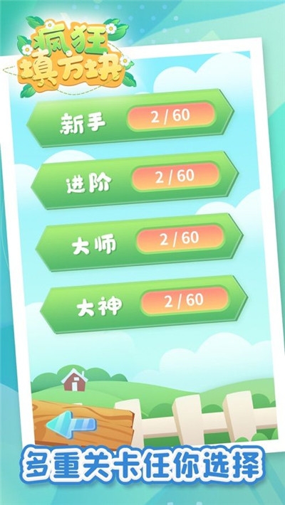 疯狂填方块截图1
