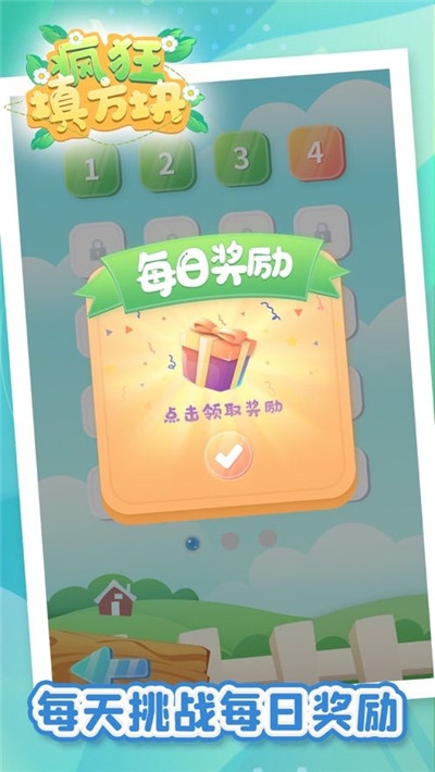 疯狂填方块截图3