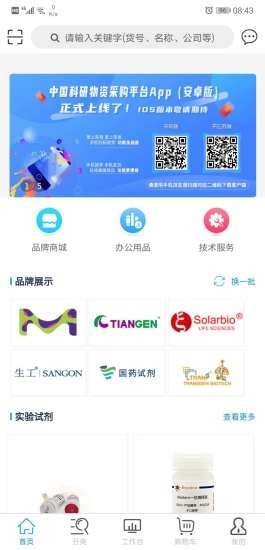 科研物资采购平台-01