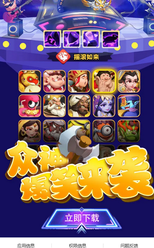 乱斗神话截图1