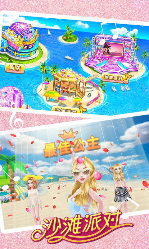 沙滩派对游戏截图3