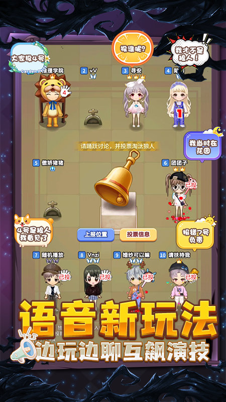 推理学院狼人杀下载_推理学院狼人杀手游版下载-0