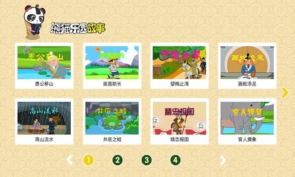 熊猫乐园故事_截图1