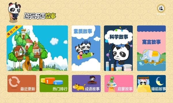 熊猫乐园故事_截图3