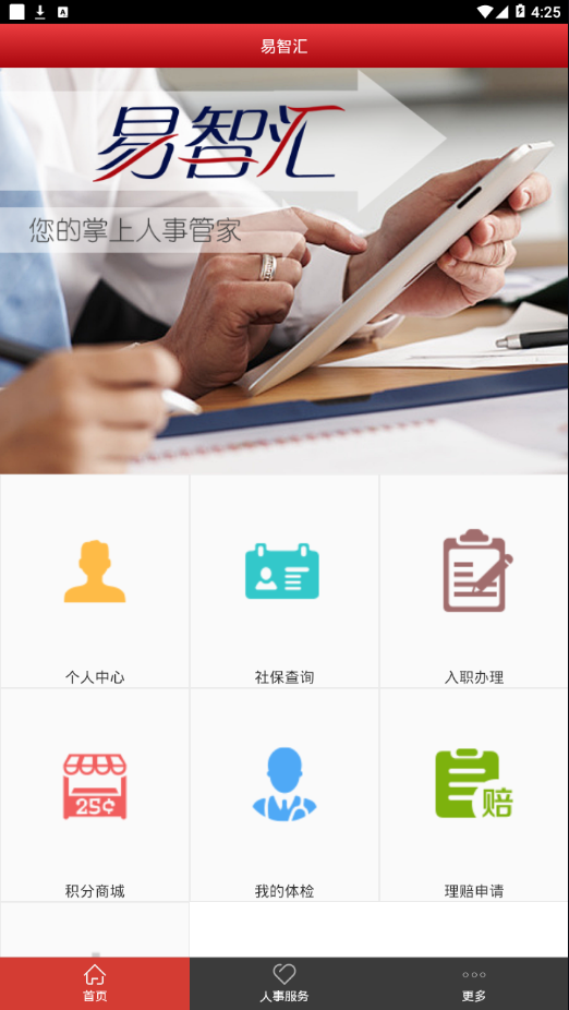 易智汇截图3