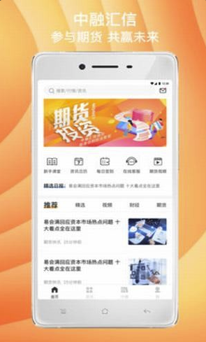 中融期货截图3