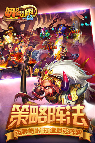 妖怪别跑手游截图1