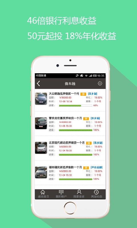 微车融截图2