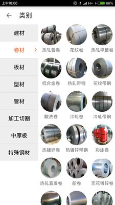 链钢截图1