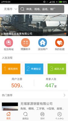 链钢截图3